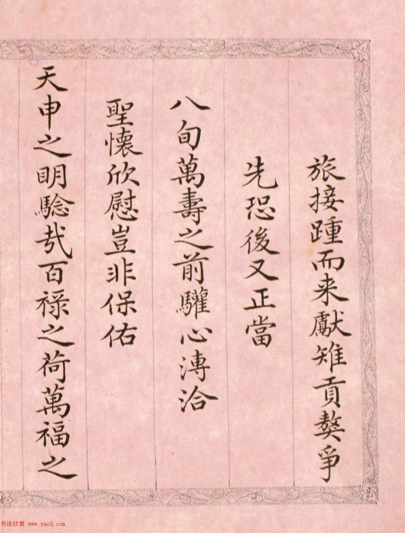 文达公纪昀楷书赏析《弘历西旅归诚诗》册