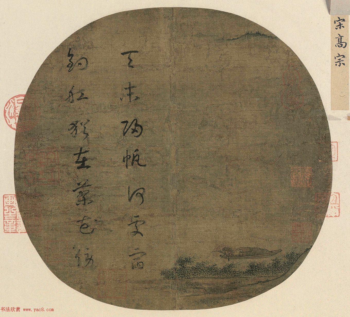 宋高宗赵构书法团扇作品欣赏