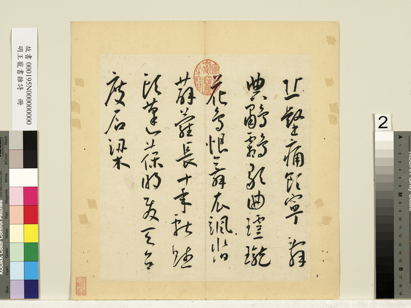 王宠书法作品欣赏《杂书帖》