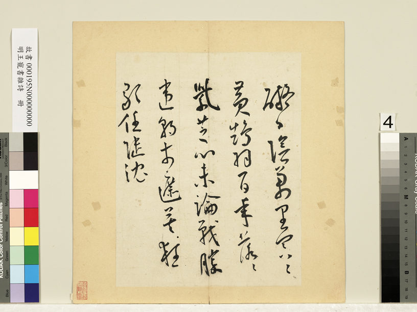 王宠书法作品欣赏《杂书帖》