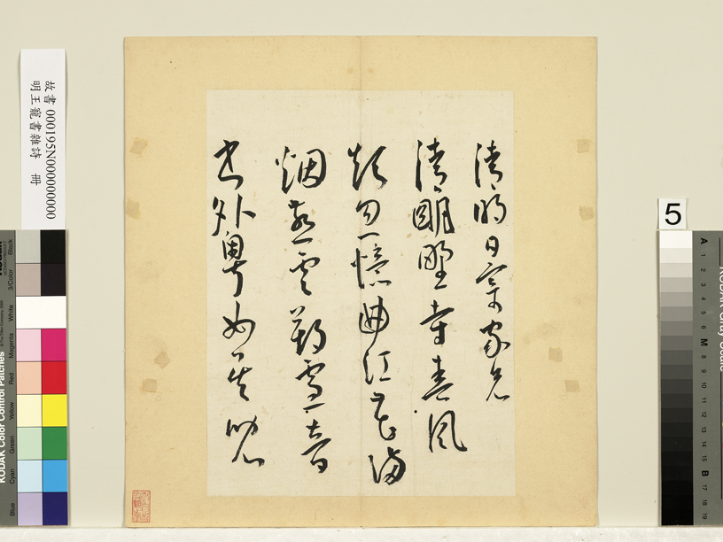 王宠书法作品欣赏《杂书帖》