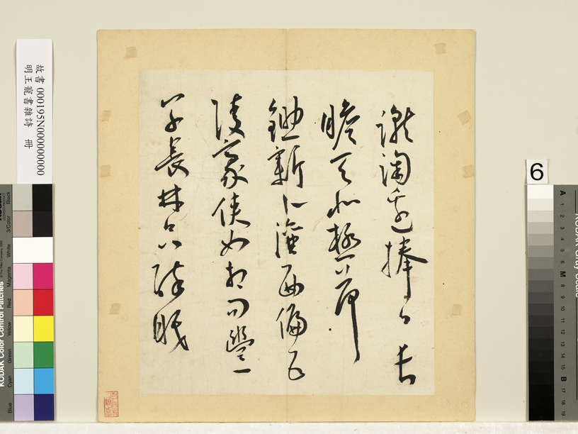 王宠书法作品欣赏《杂书帖》