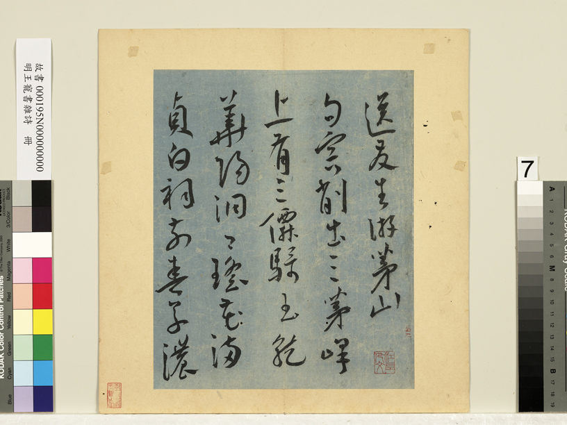 王宠书法作品欣赏《杂书帖》