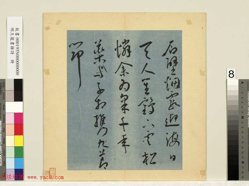 王宠书法作品欣赏《杂书帖》