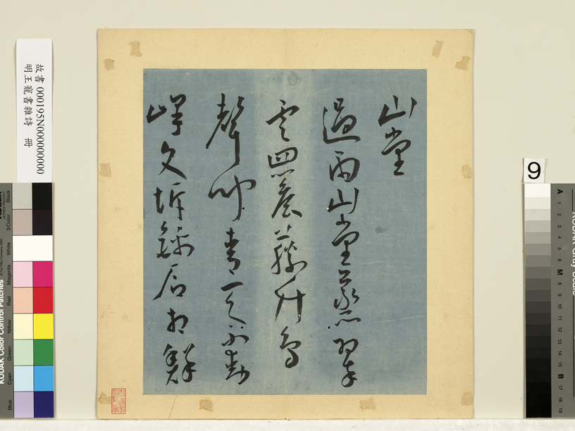 王宠书法作品欣赏《杂书帖》