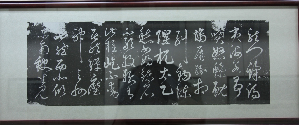 明朝书家丰坊书法草体《砥柱行》