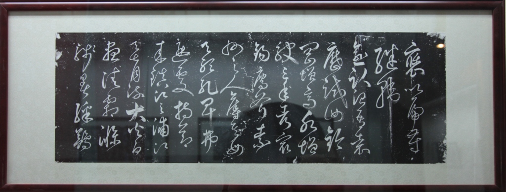 明朝书家丰坊书法草体《砥柱行》