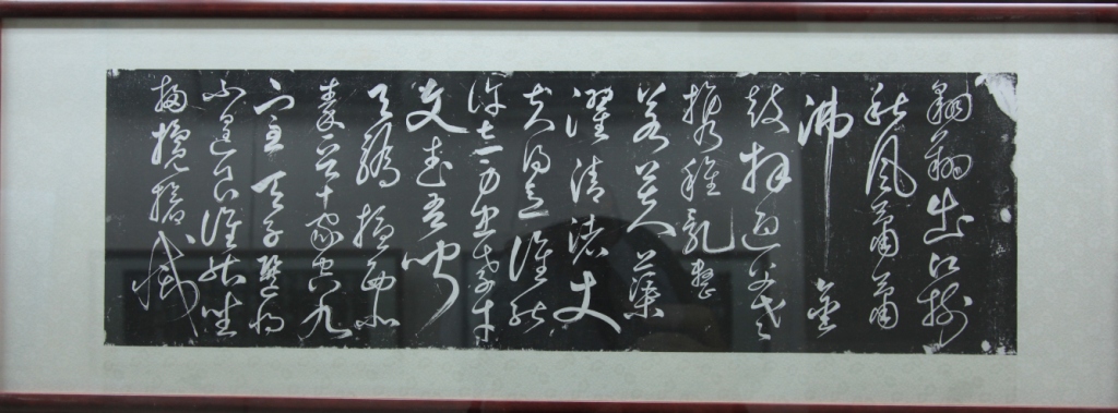 明朝书家丰坊书法草体《砥柱行》