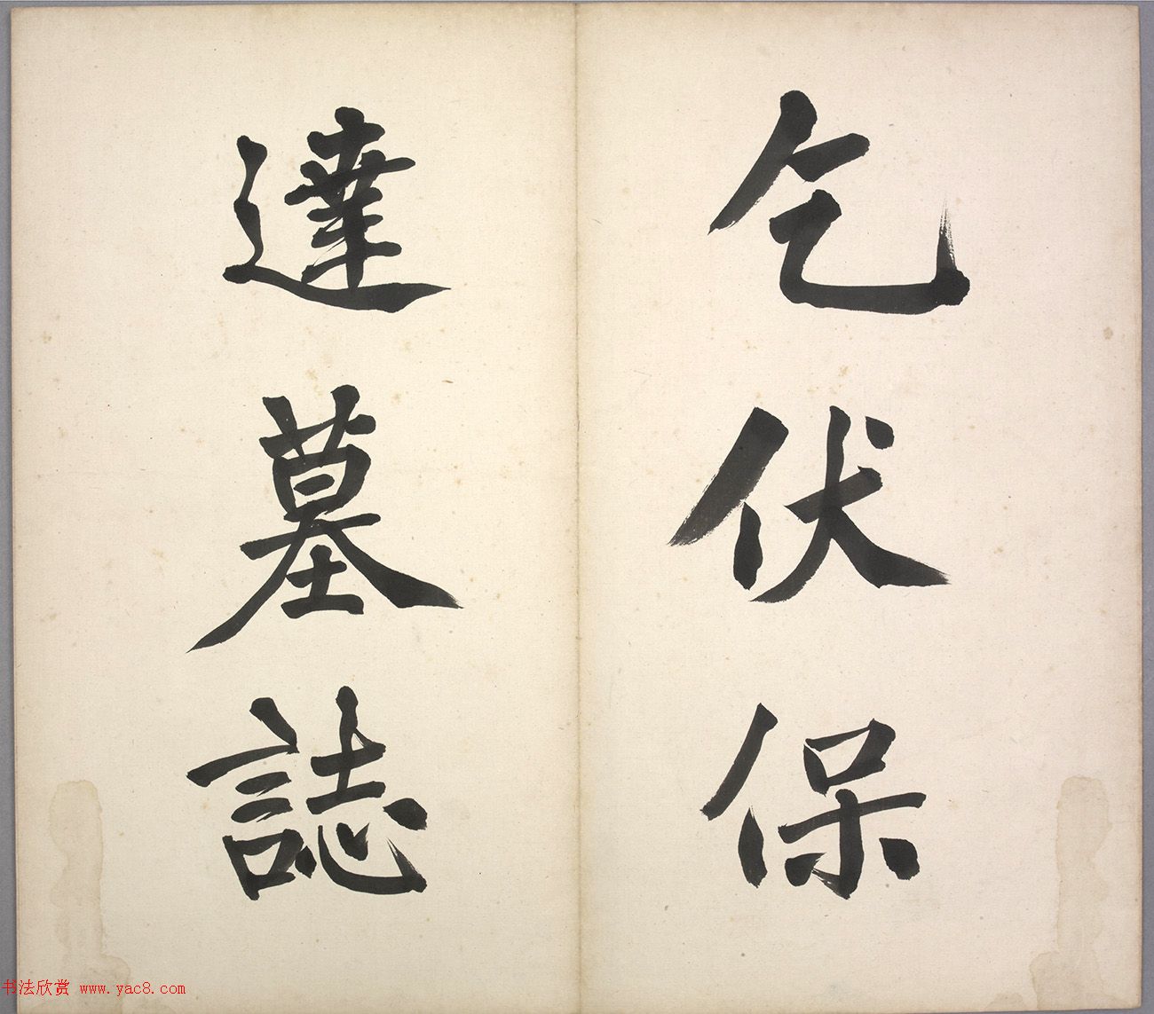 北齐书法石刻欣赏《乞伏保达墓志》