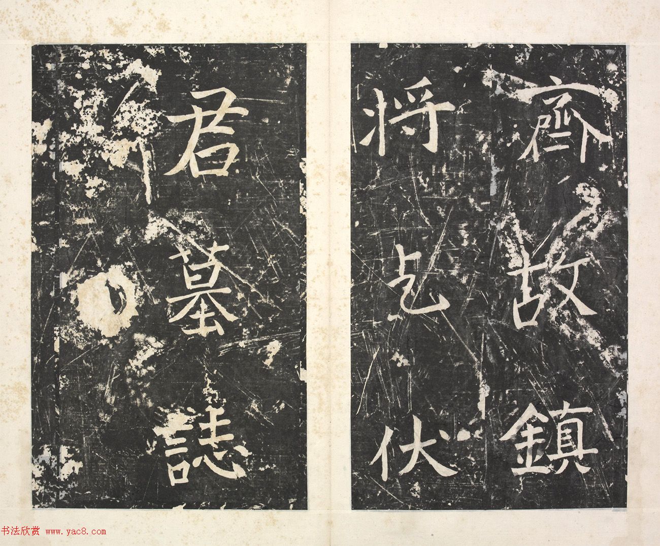 北齐书法石刻欣赏《乞伏保达墓志》