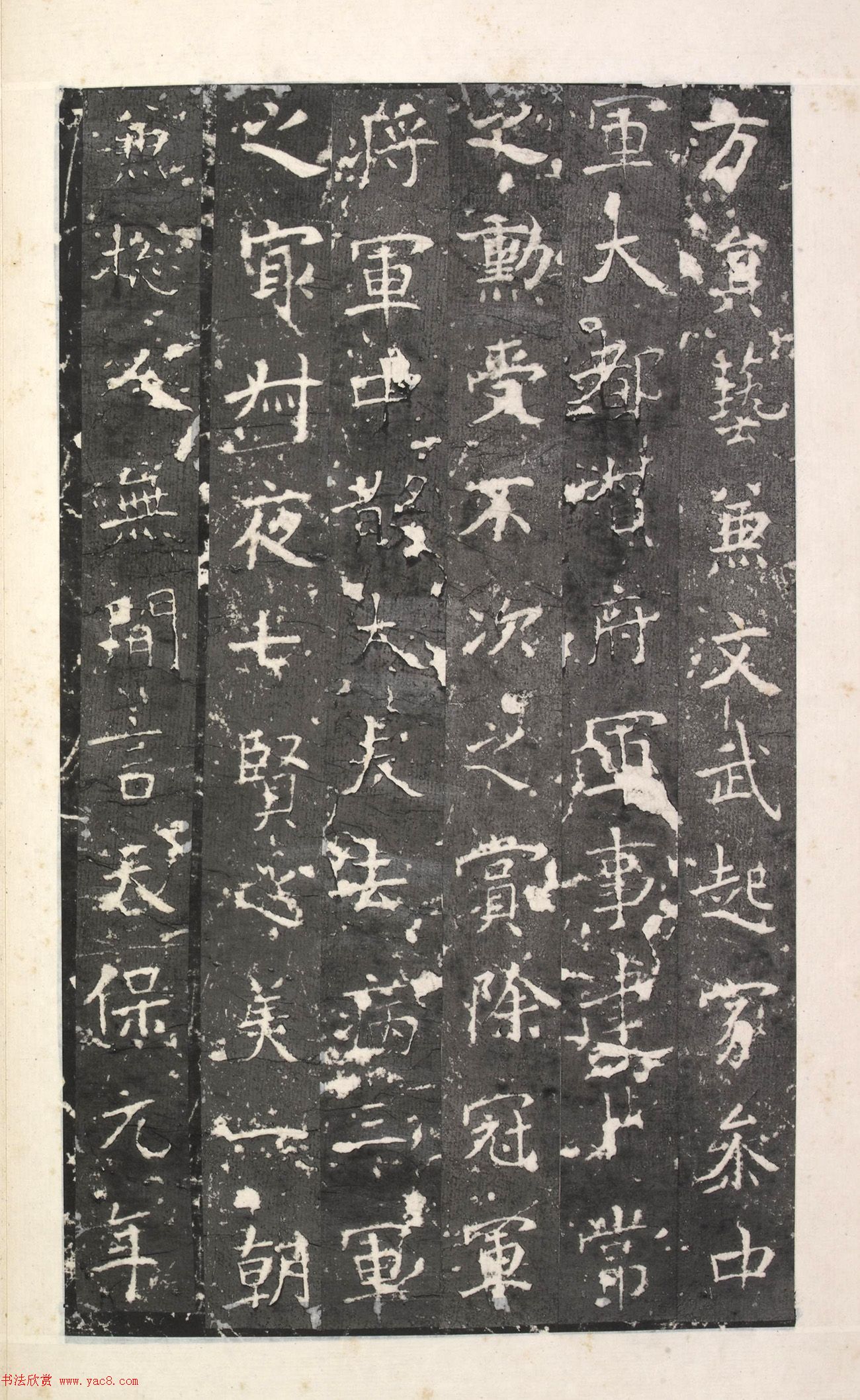 北齐书法石刻欣赏《乞伏保达墓志》