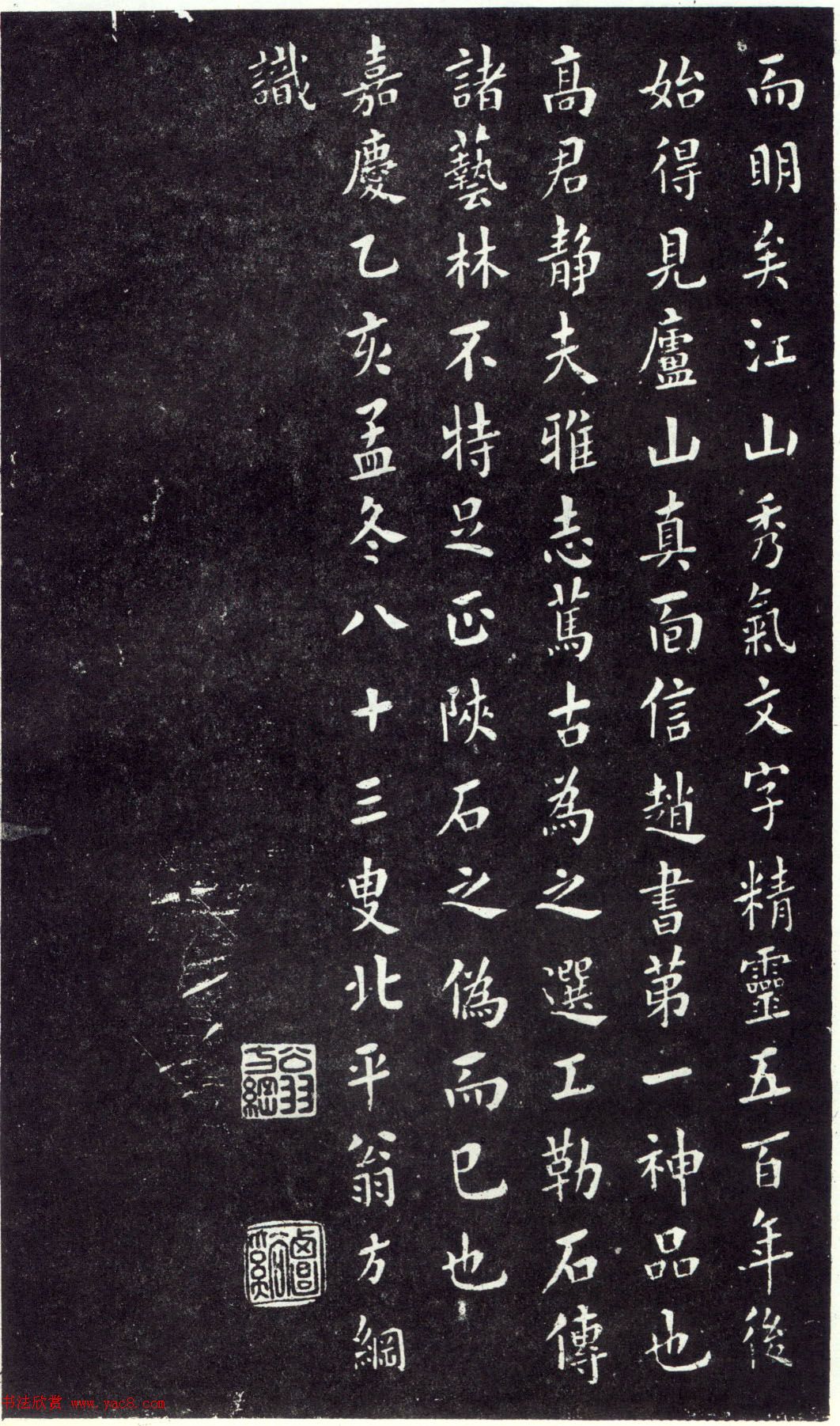 赵孟頫书法《天冠山题咏诗帖》(刻本）