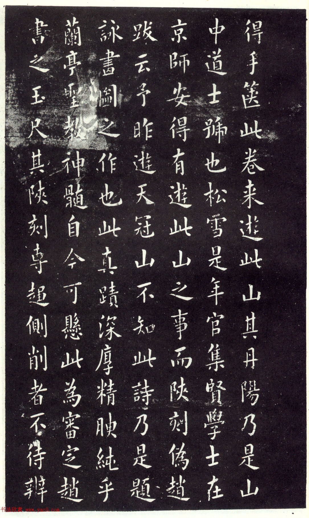 赵孟頫书法《天冠山题咏诗帖》(刻本）