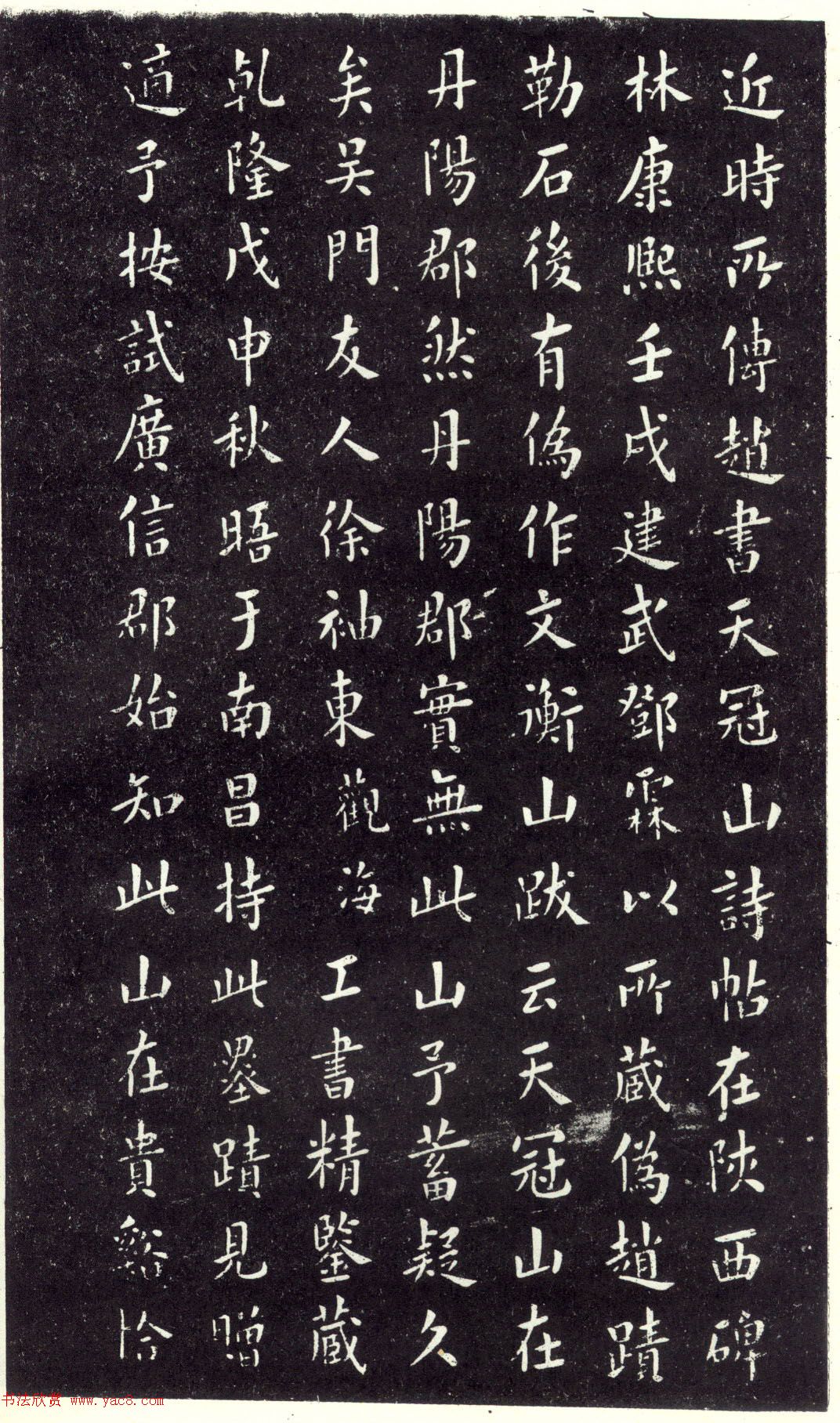 赵孟頫书法《天冠山题咏诗帖》(刻本）