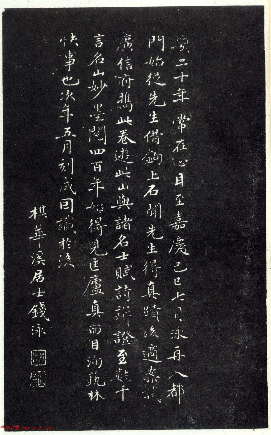 赵孟頫书法《天冠山题咏诗帖》(刻本）