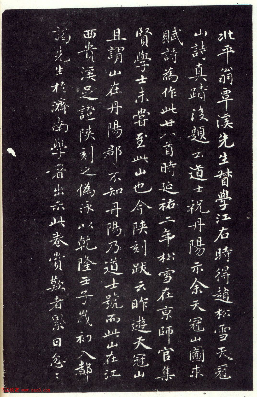 赵孟頫书法《天冠山题咏诗帖》(刻本）