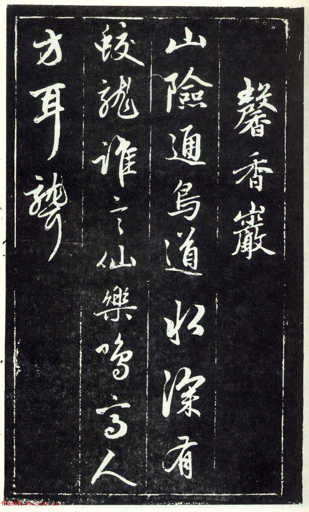 赵孟頫书法《天冠山题咏诗帖》(刻本）