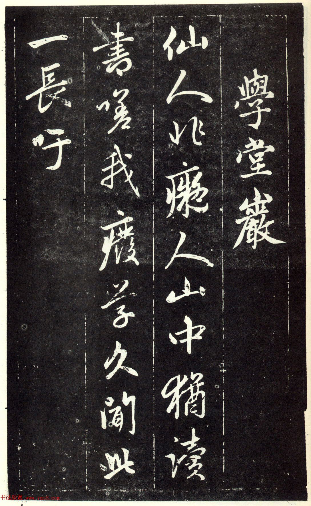 赵孟頫书法《天冠山题咏诗帖》(刻本）