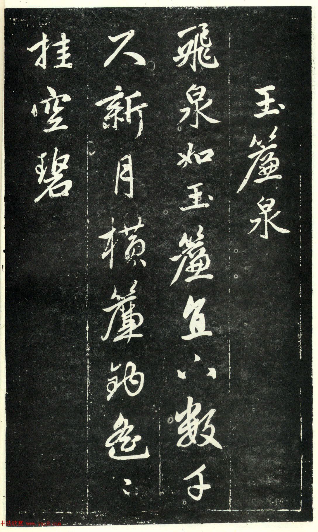 赵孟頫书法《天冠山题咏诗帖》(刻本）