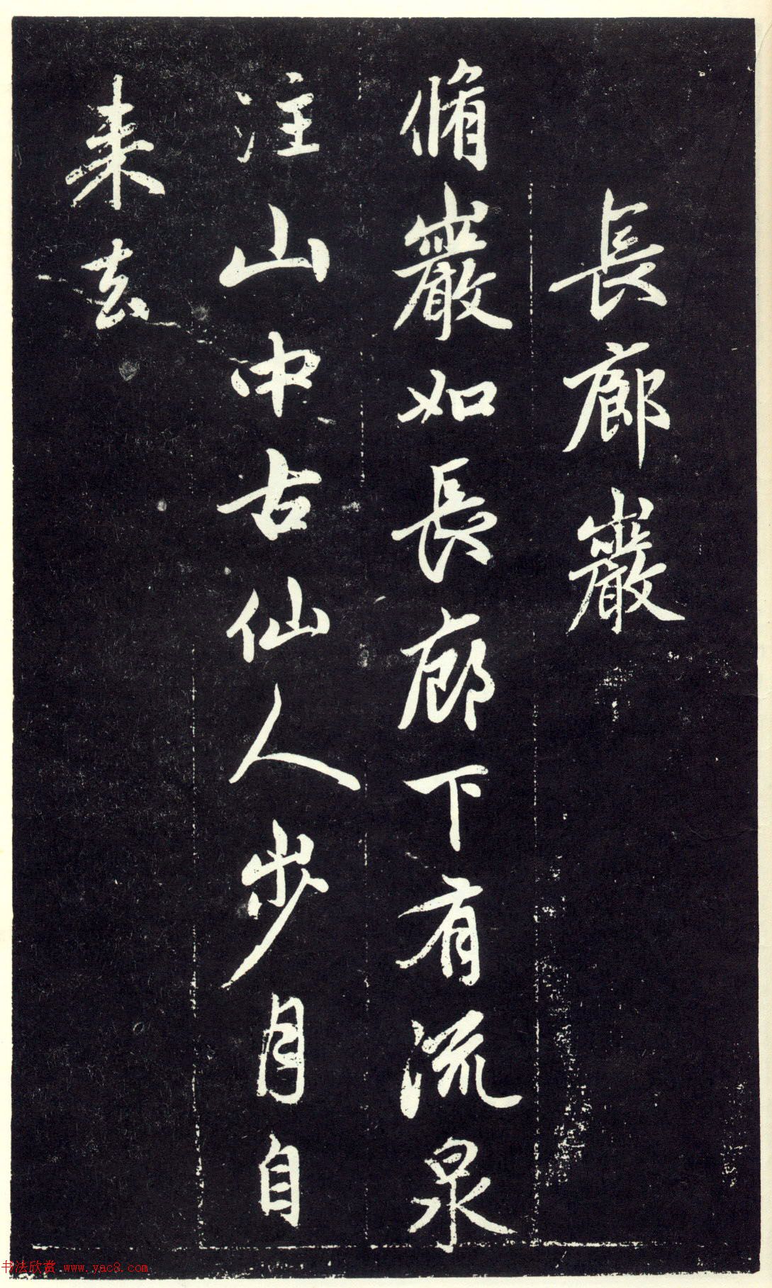 赵孟頫书法《天冠山题咏诗帖》(刻本）