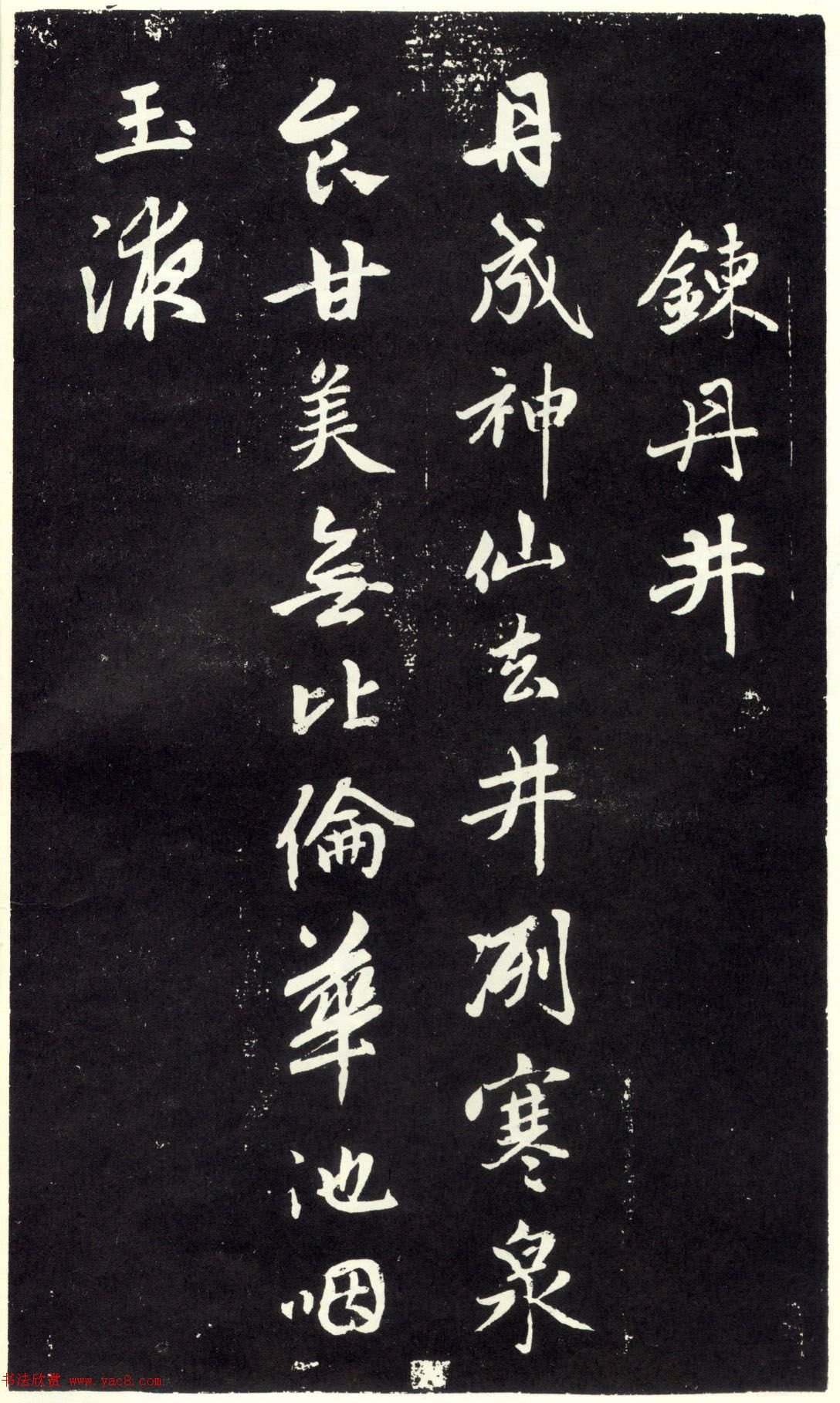 赵孟頫书法《天冠山题咏诗帖》(刻本）