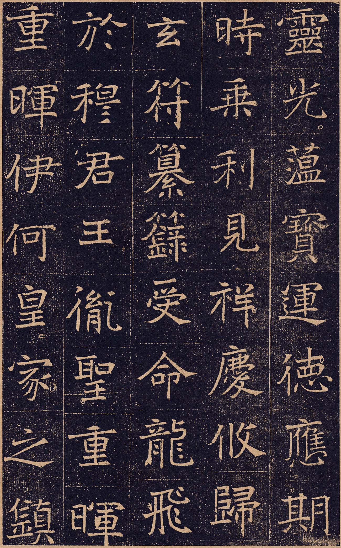 北魏书法拓片《元怿墓志》