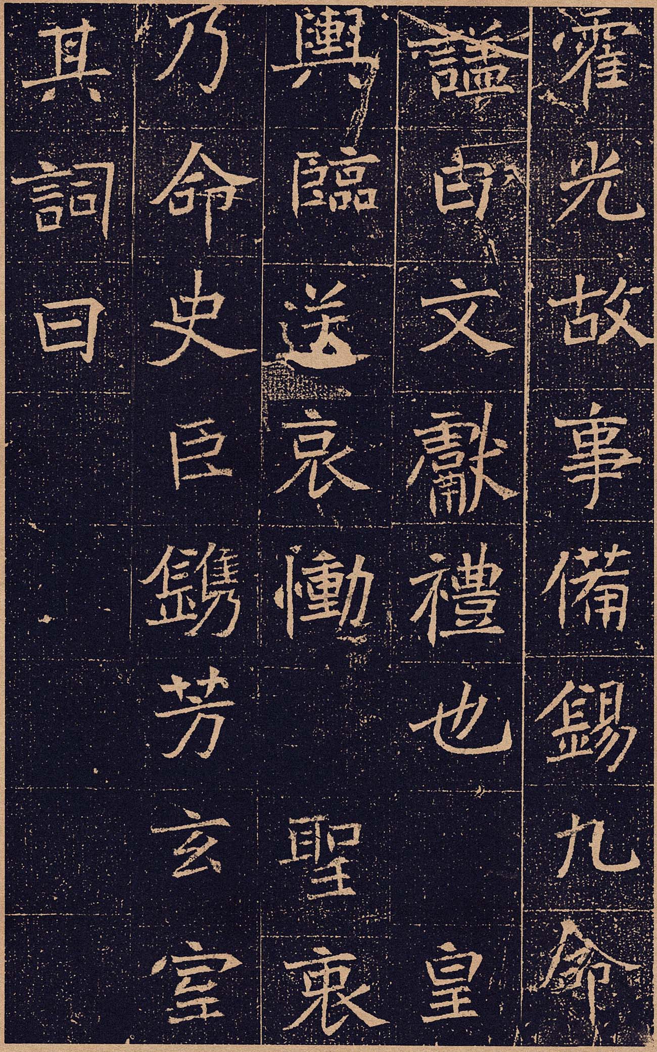 北魏书法拓片《元怿墓志》