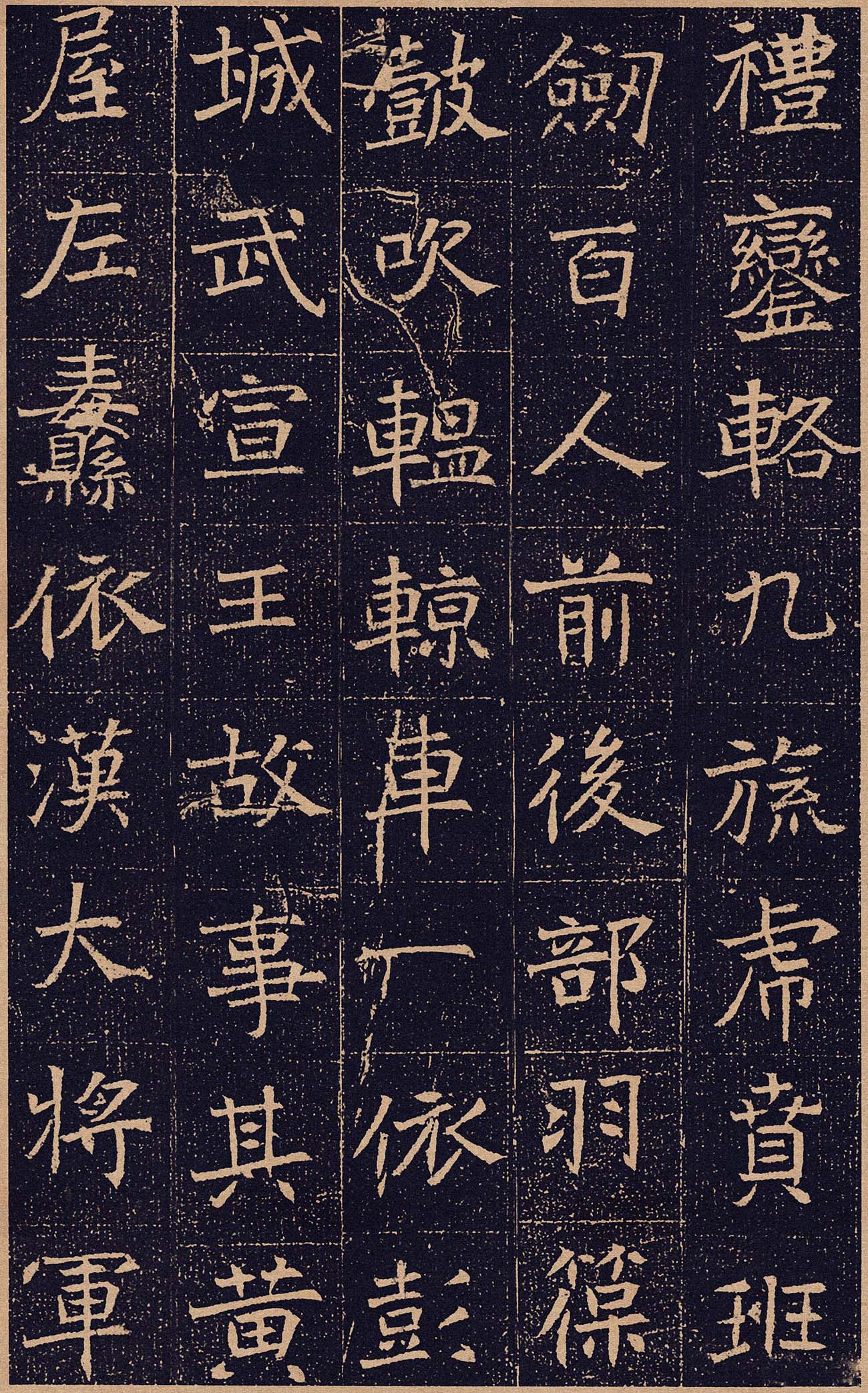 北魏书法拓片《元怿墓志》