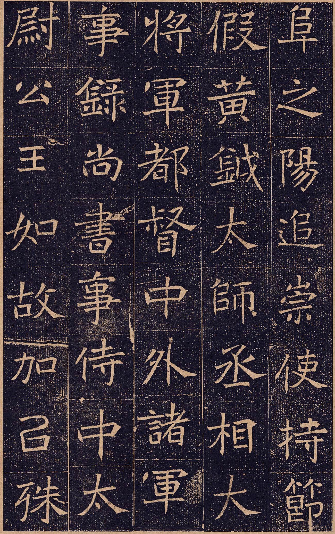 北魏书法拓片《元怿墓志》