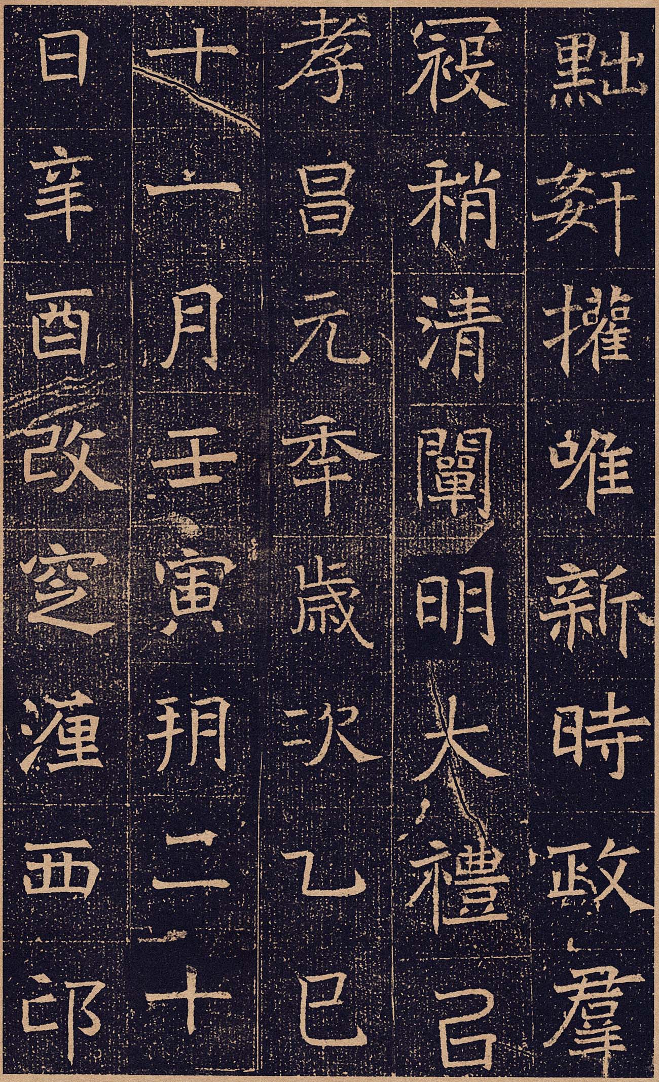 北魏书法拓片《元怿墓志》