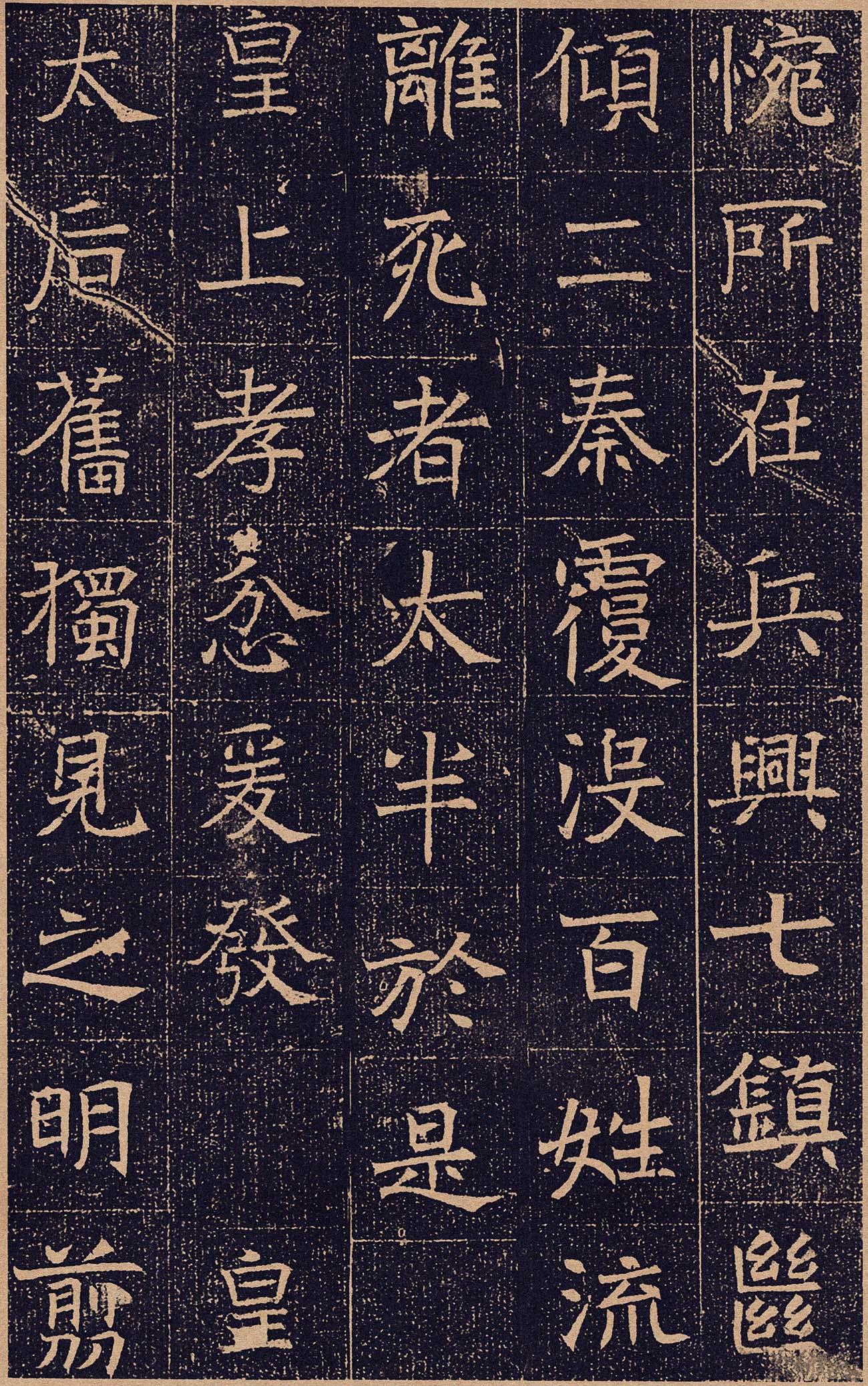 北魏书法拓片《元怿墓志》