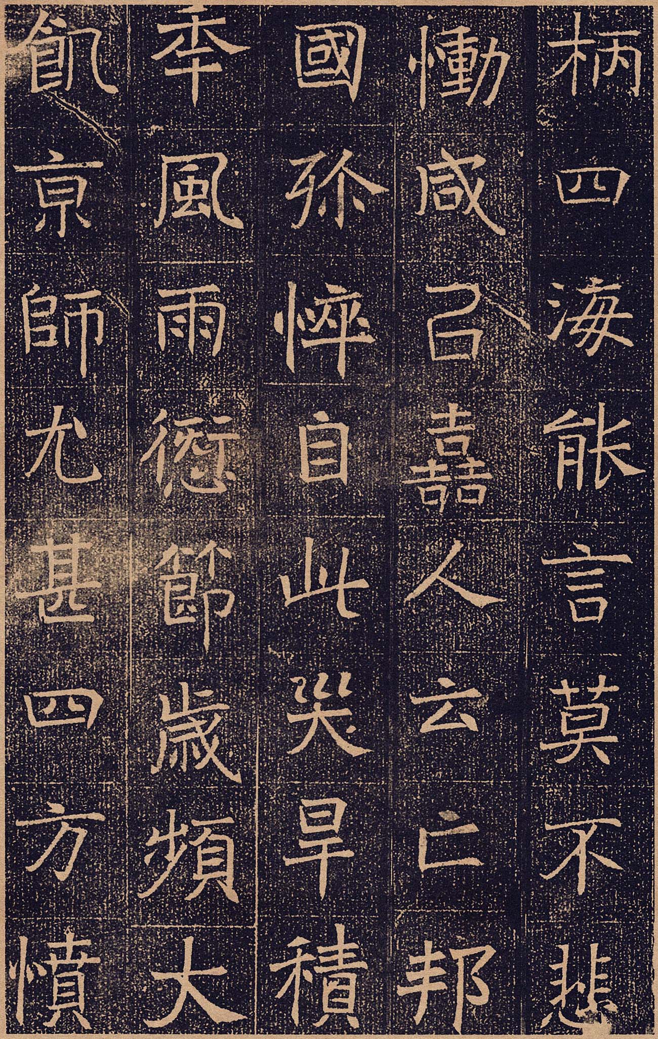 北魏书法拓片《元怿墓志》