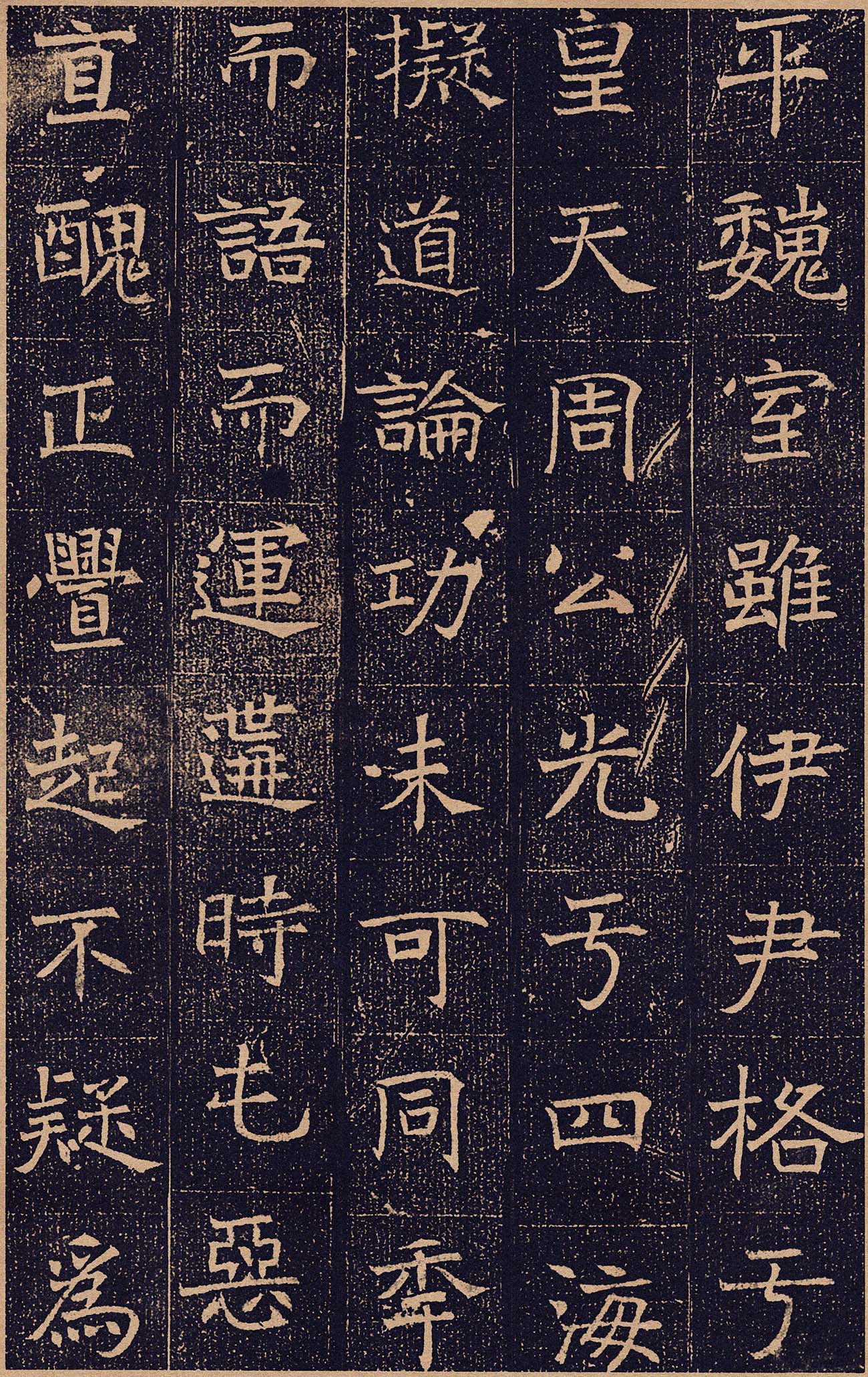 北魏书法拓片《元怿墓志》