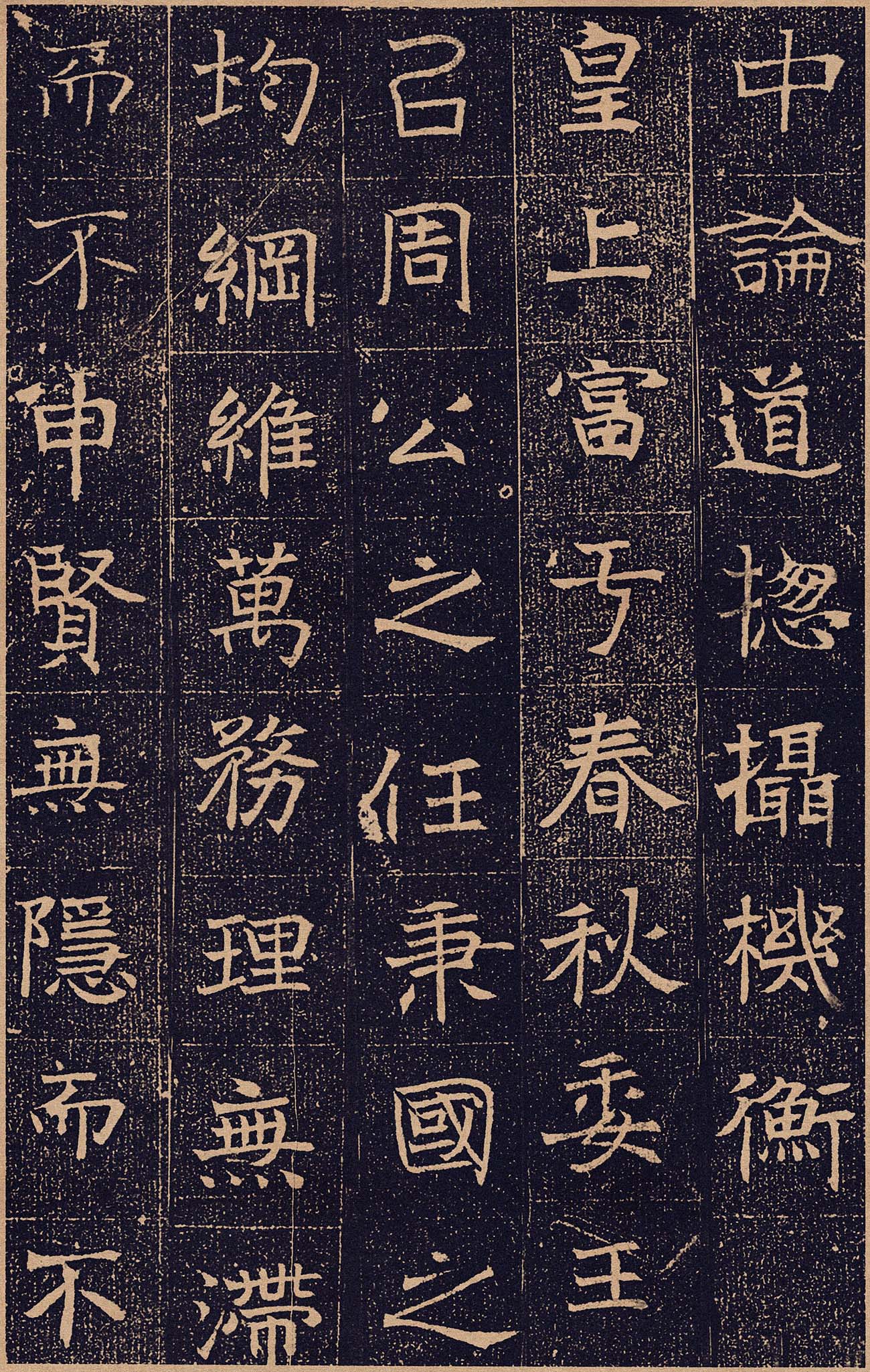 北魏书法拓片《元怿墓志》