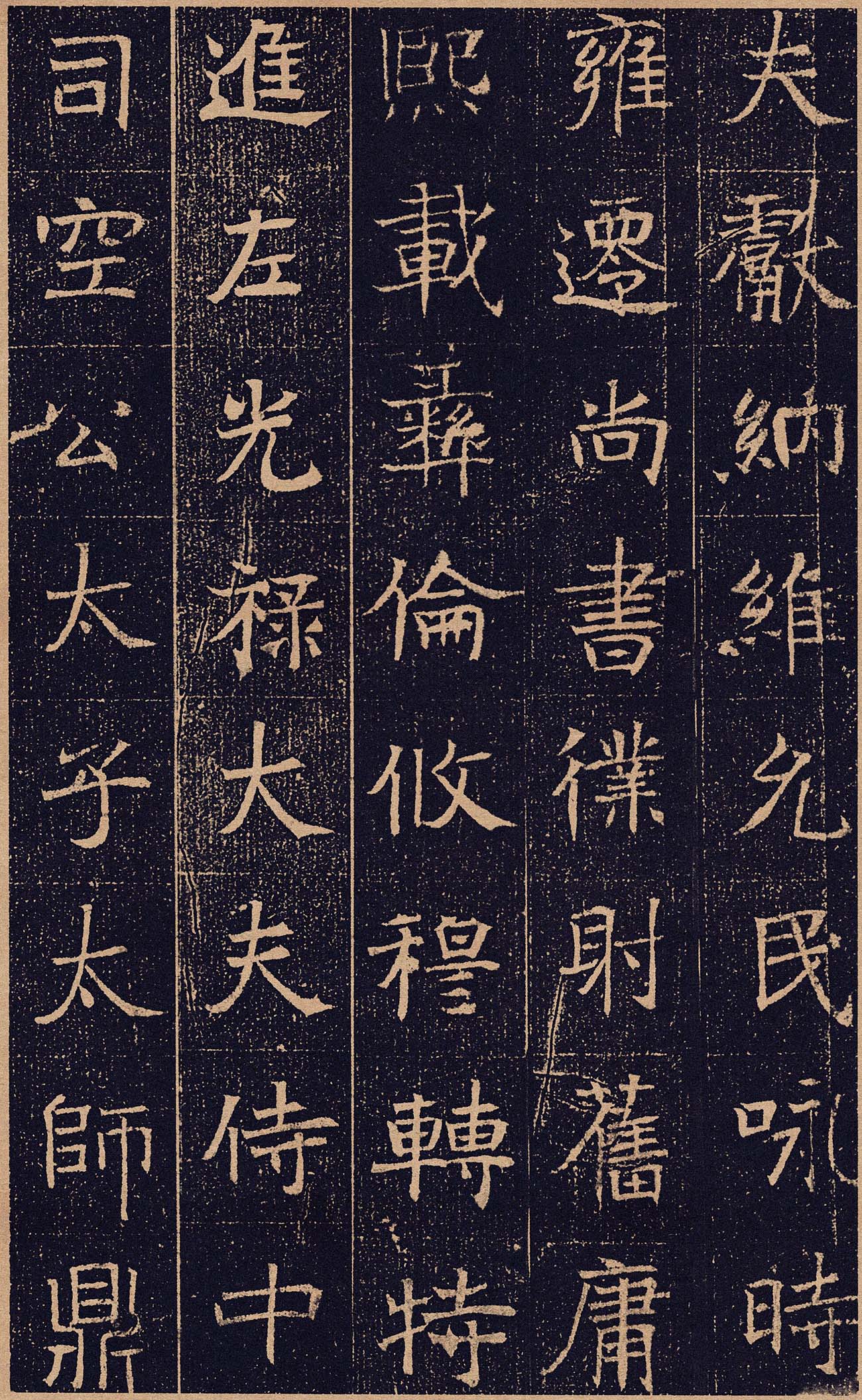 北魏书法拓片《元怿墓志》