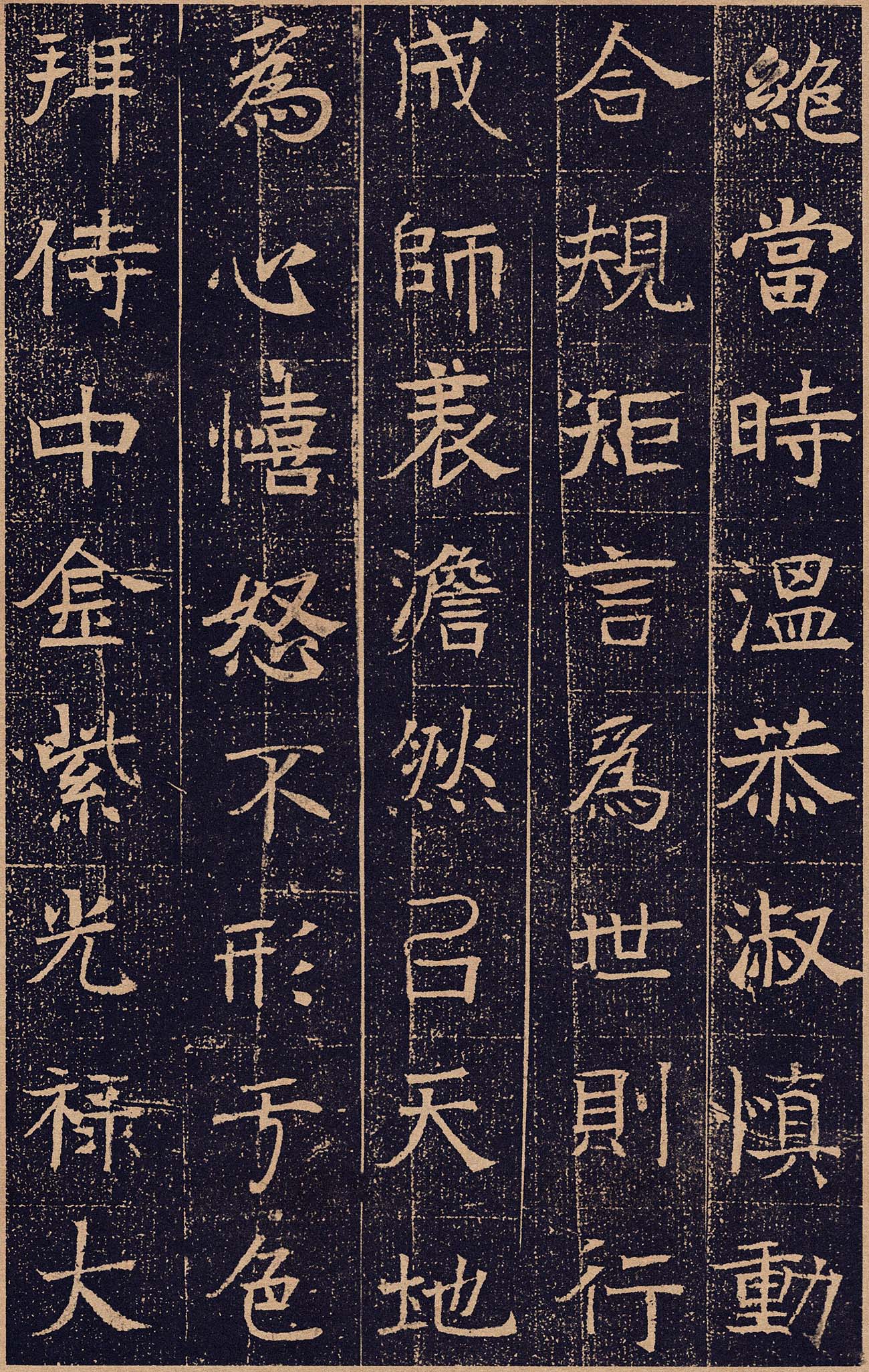 北魏书法拓片《元怿墓志》