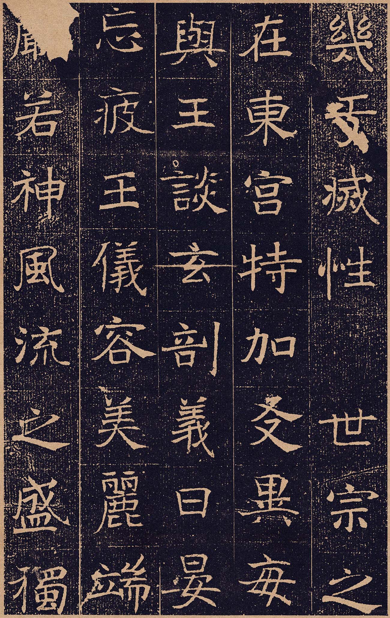 北魏书法拓片《元怿墓志》