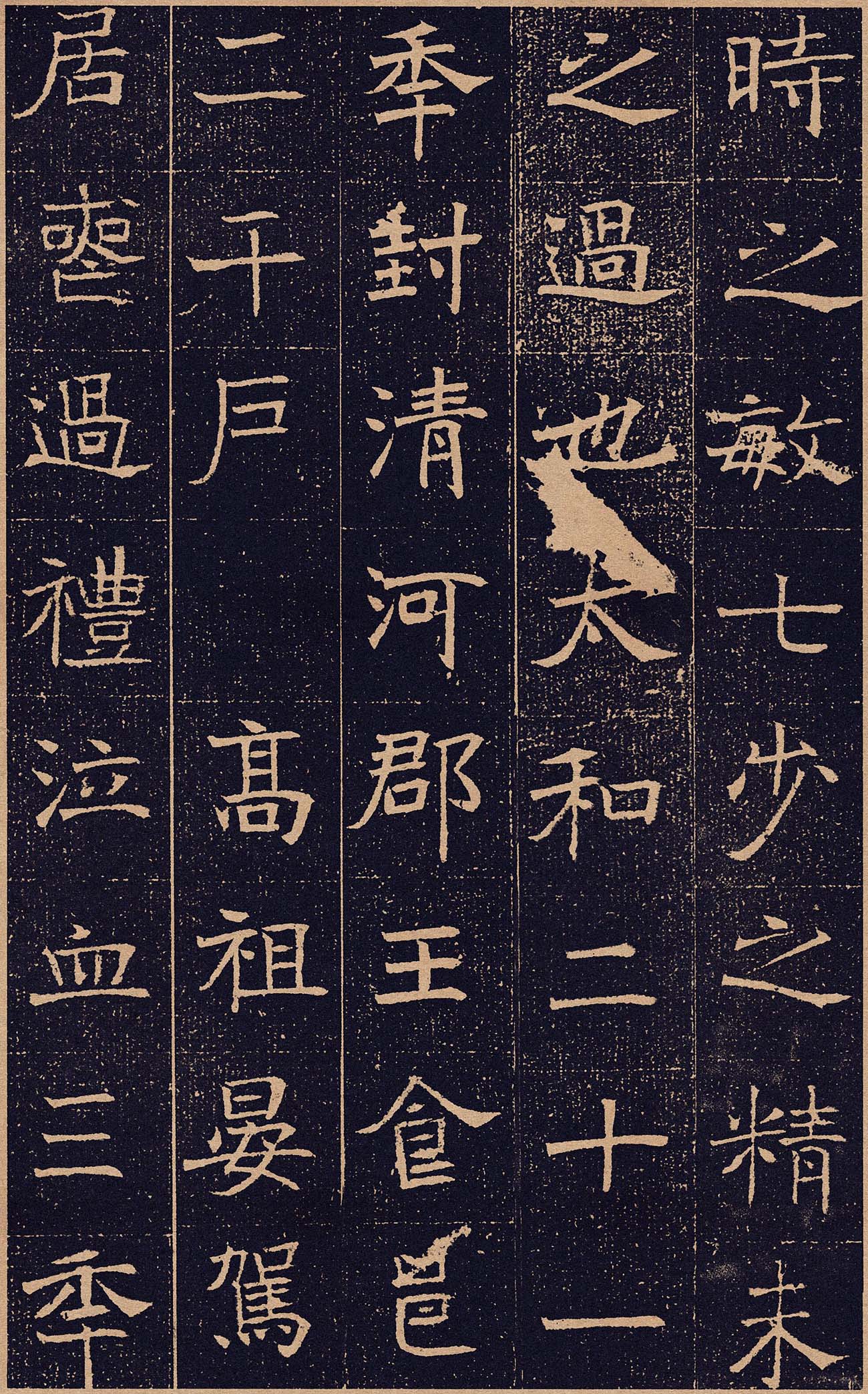 北魏书法拓片《元怿墓志》