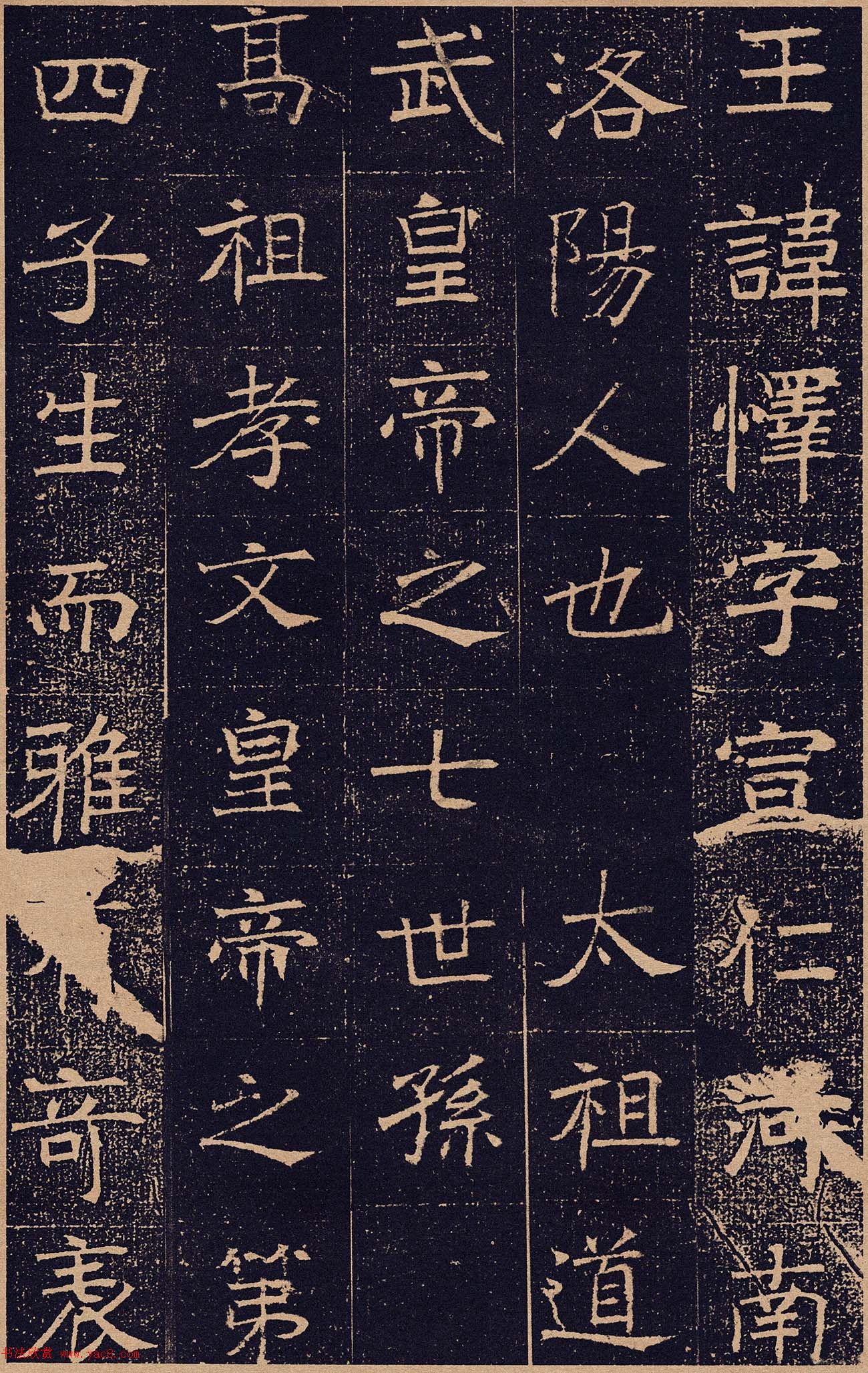 北魏书法拓片《元怿墓志》