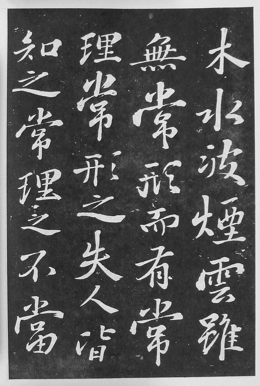 苏轼书法《净因院画记》欣赏