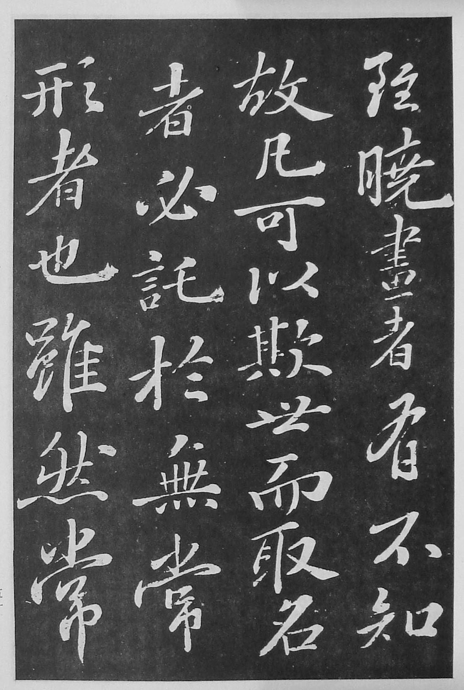 苏轼书法《净因院画记》欣赏