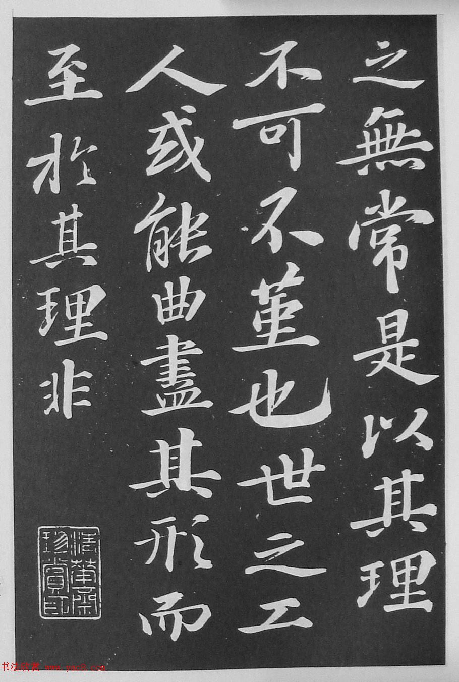 苏轼书法《净因院画记》欣赏