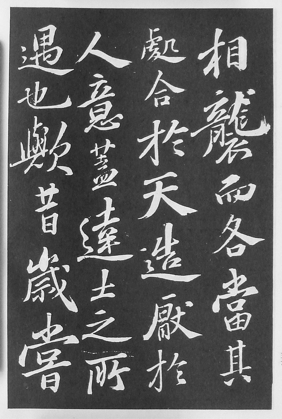 苏轼书法《净因院画记》欣赏