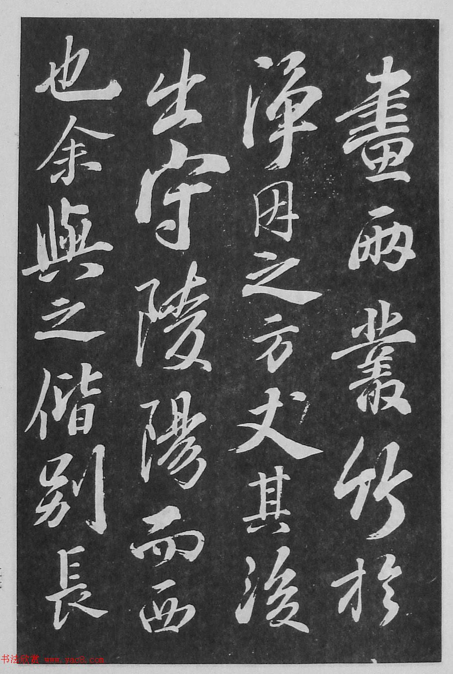 苏轼书法《净因院画记》欣赏