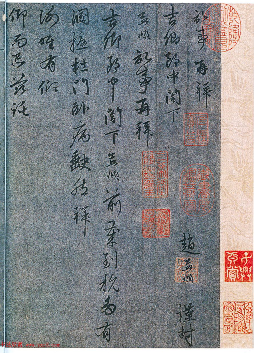 赵孟頫行草书札欣赏《前岁到杭帖》