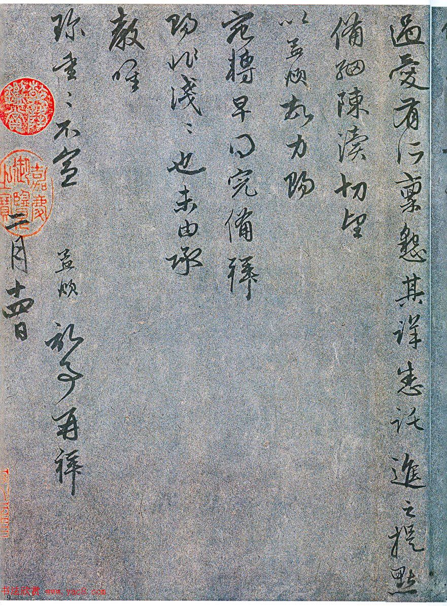 赵孟頫行草书札欣赏《前岁到杭帖》