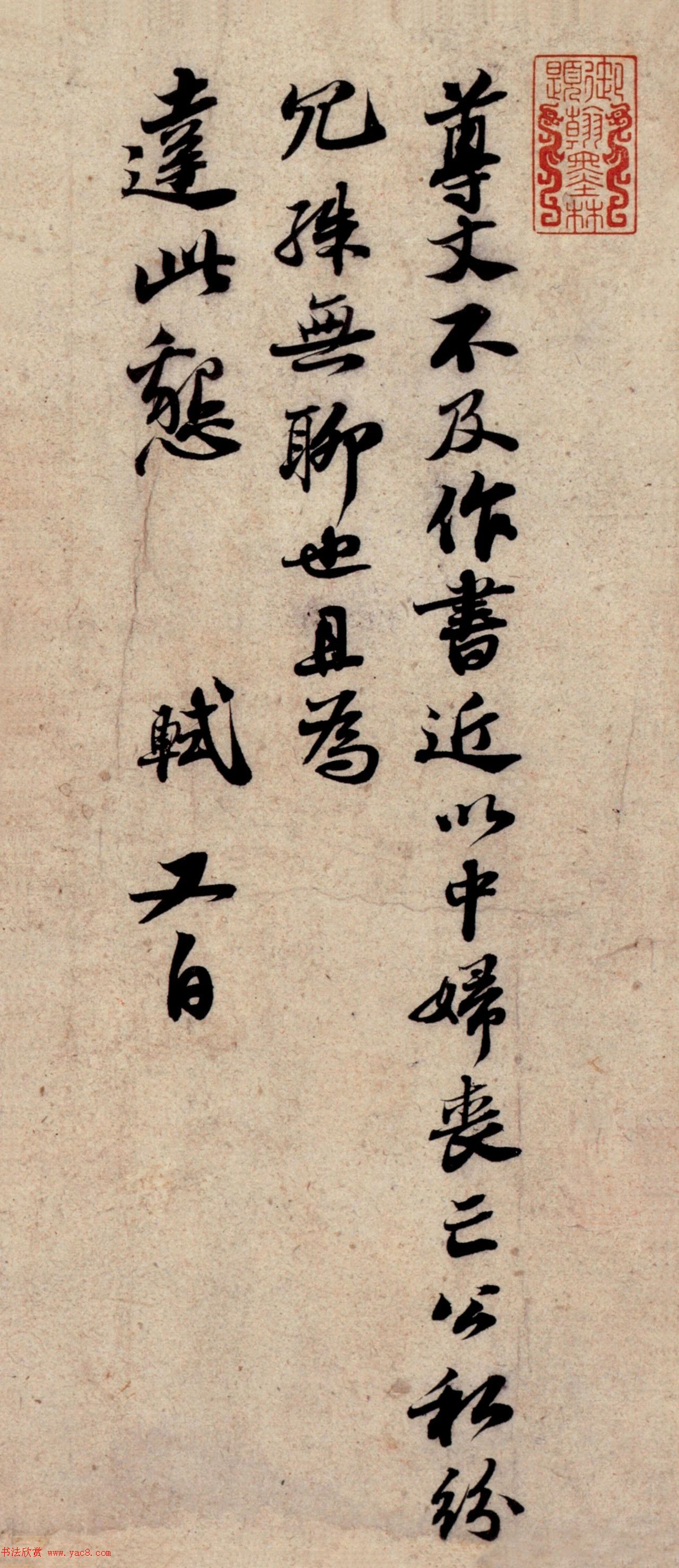 苏轼行书欣赏《尊丈帖》