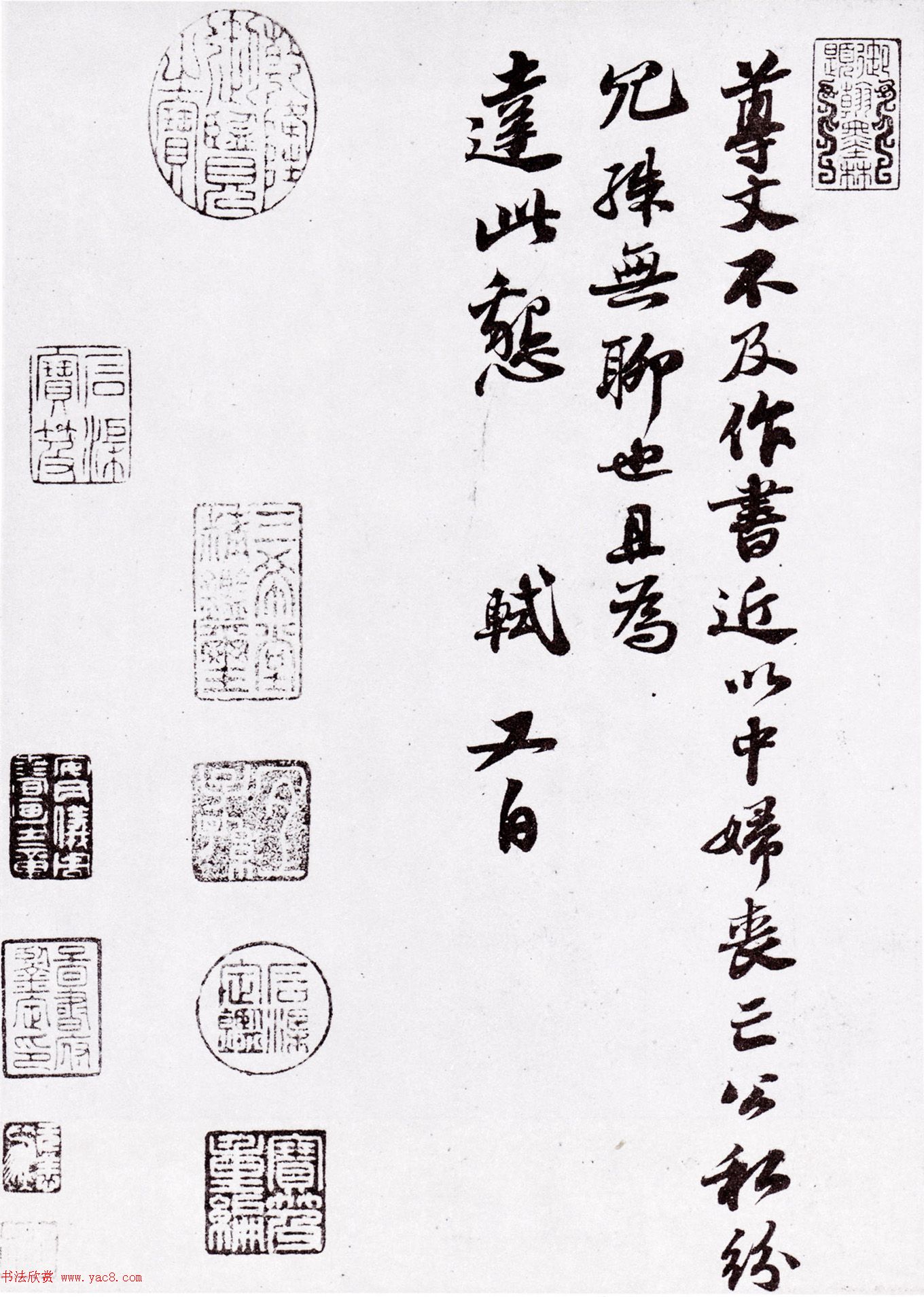 苏轼行书欣赏《尊丈帖》