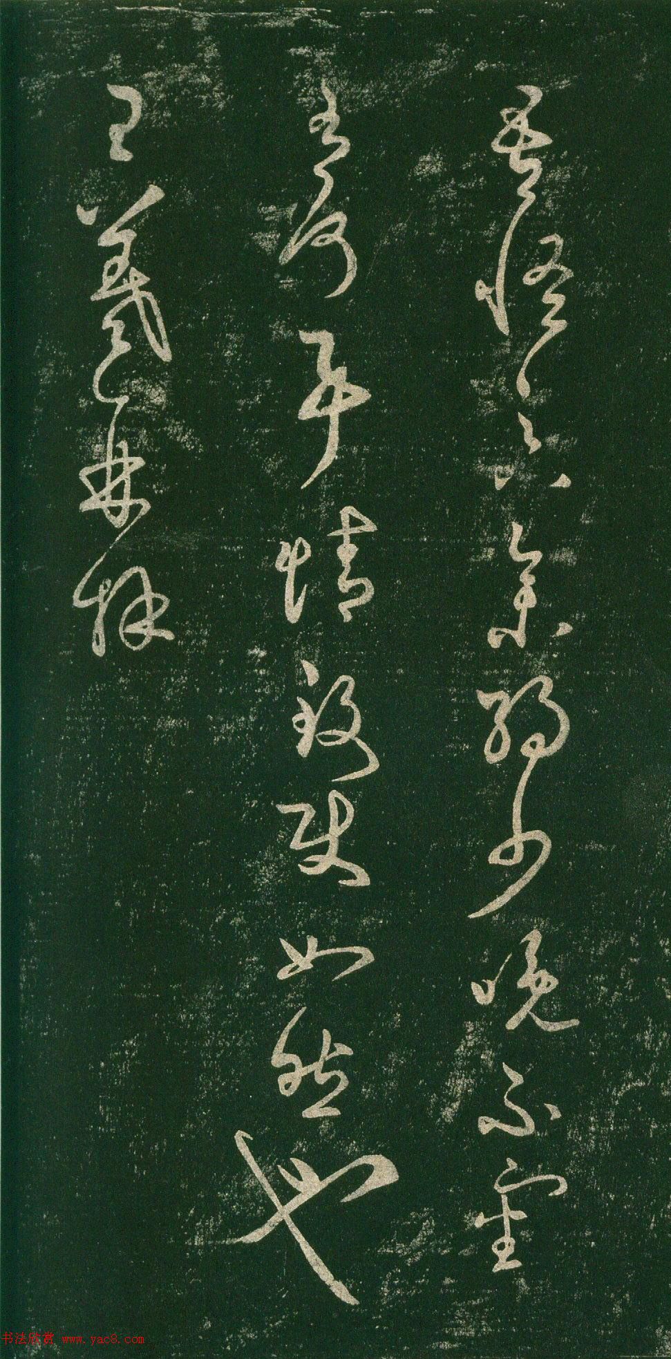 王羲之草书《吾怪帖》拓本