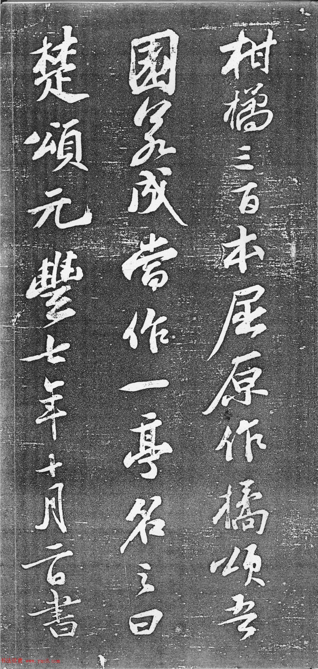 苏轼行书欣赏楚颂帖附跋